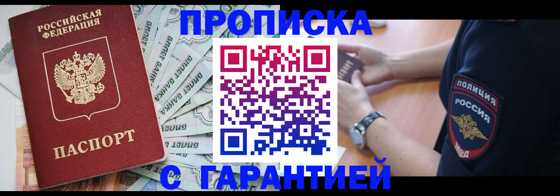 прописка для работы в Ростове-на-Дону