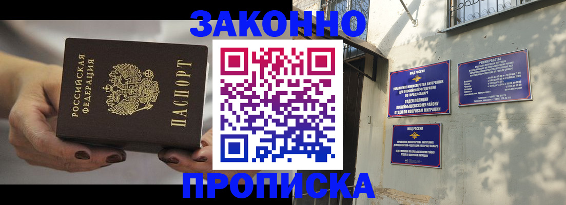 прописка законно в Ростове-на-Дону